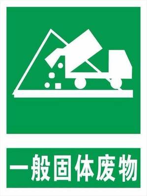 今年将开展固体废物污染环境防治法执法检查!附固废、危废贮存基本要求