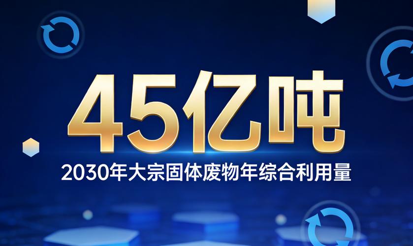 从“废”到“宝” 固体废物治理的深刻变革